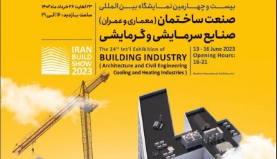 بیست و چهارمین نمایشگاه صنعت ساختمان مشهد