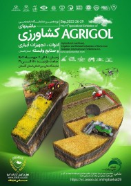 نوزدهمین نمایشگاه ماشینهای کشاورزی استان گلستان مهر 1402