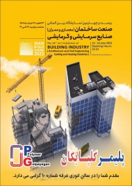 بیست و چهارمین نمایشگاه صنعت ساختمان مشهد
