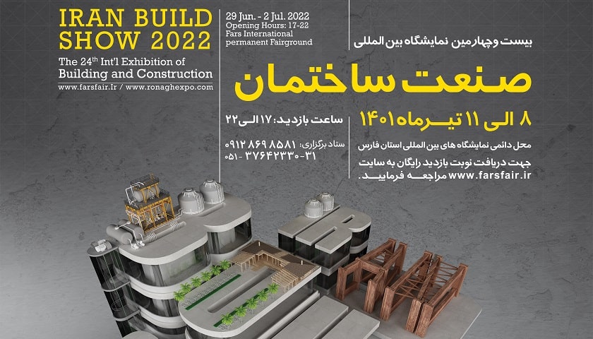 بیست و چهارمین نمایشگاه صنعت ساختمان فارس تیر 1401
